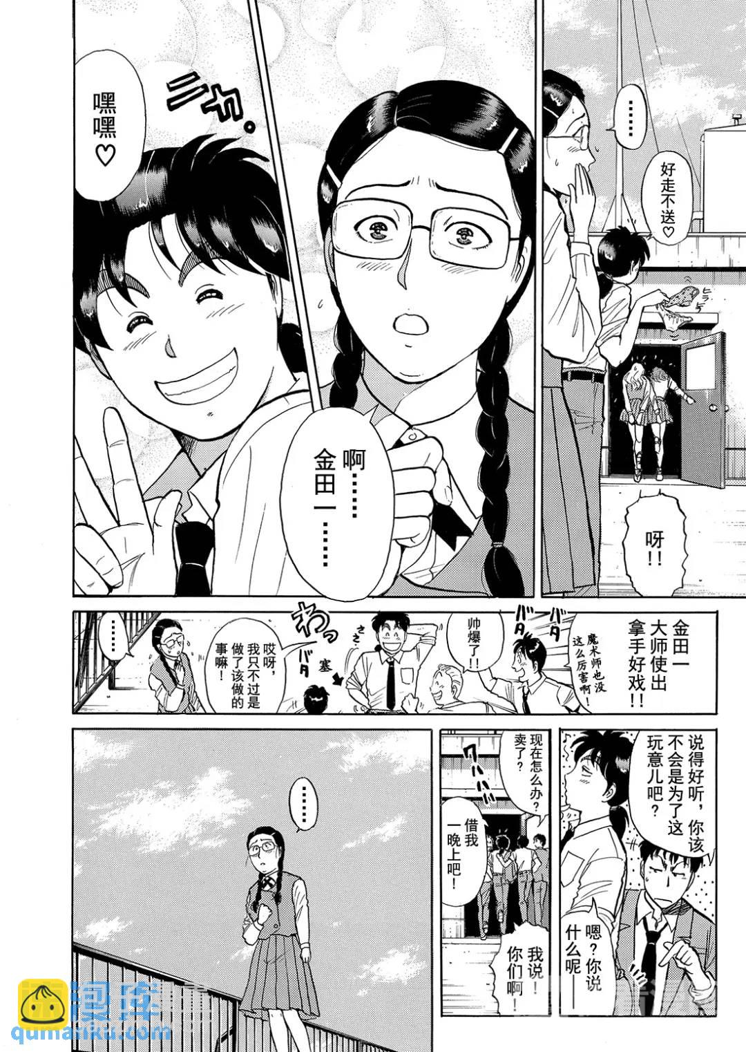 怪盗绅士的杀人⑧-第117话