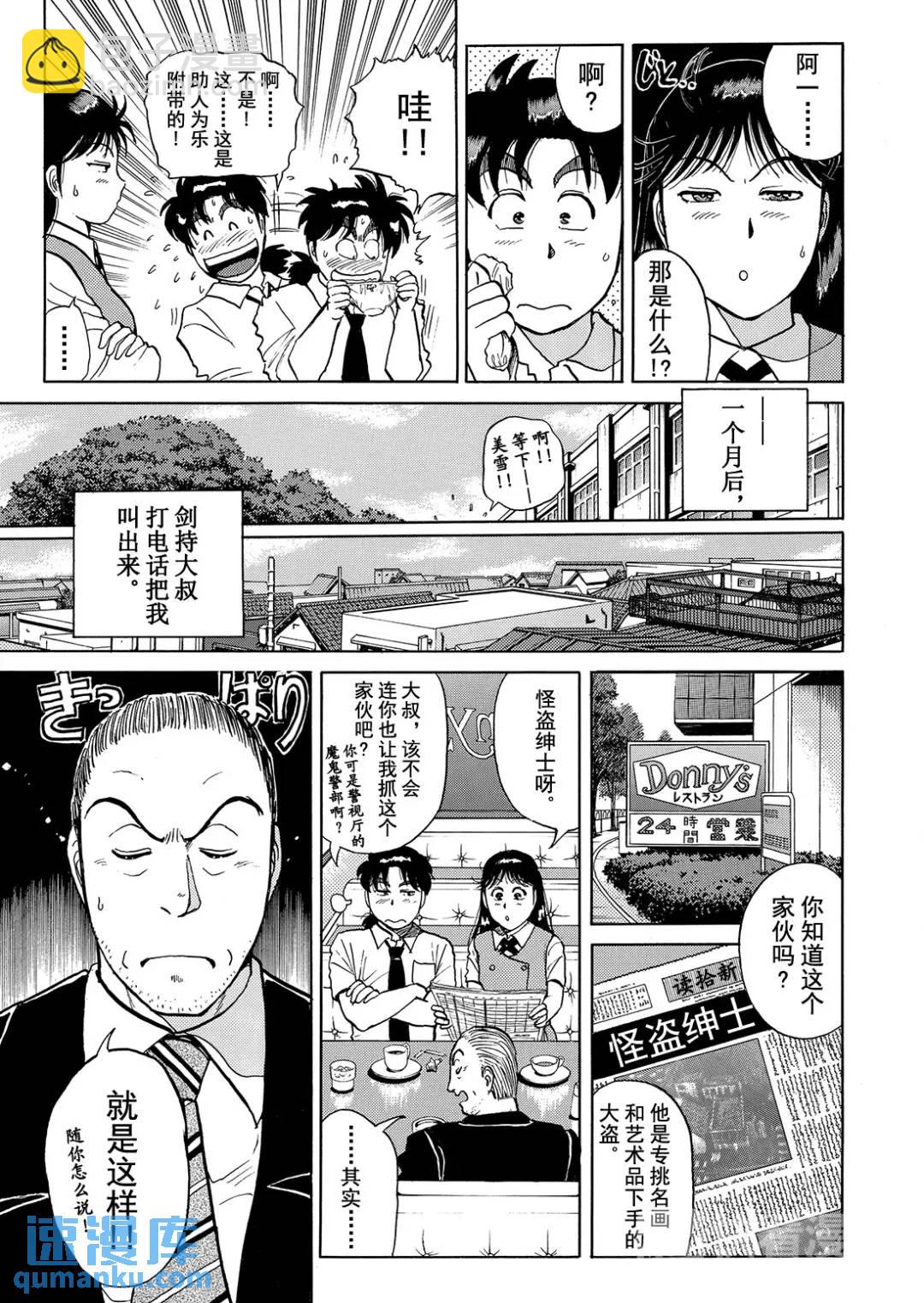 怪盗绅士的杀人⑧-第117话