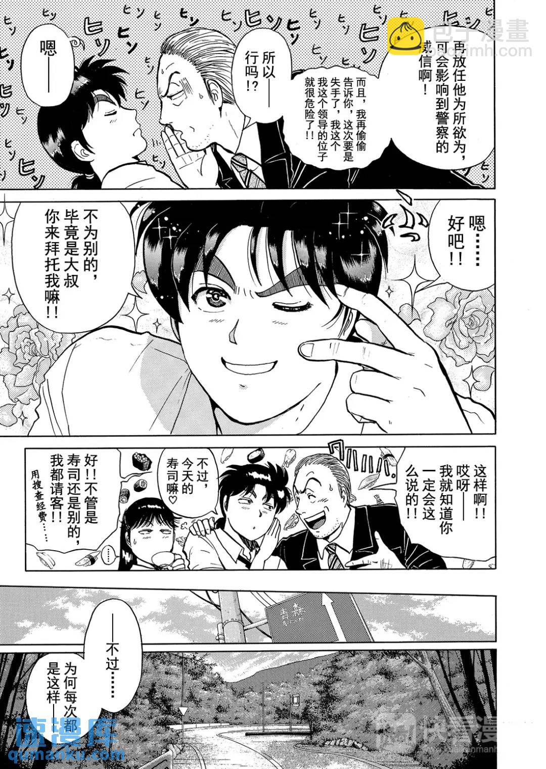 怪盗绅士的杀人⑧-第117话