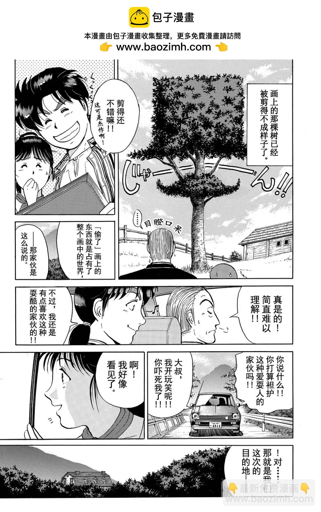 怪盗绅士的杀人⑧-第117话