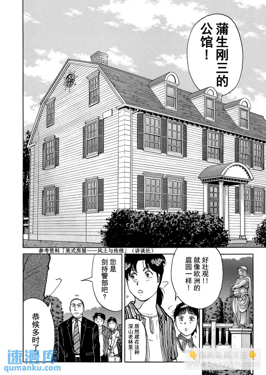 怪盗绅士的杀人⑧-第117话