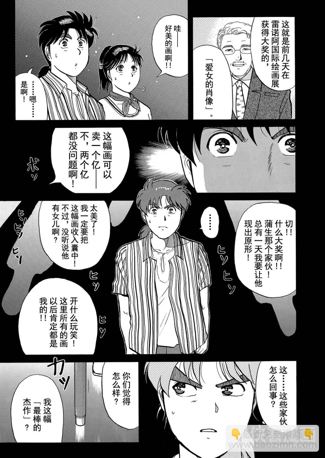 怪盗绅士的杀人⑧-第117话