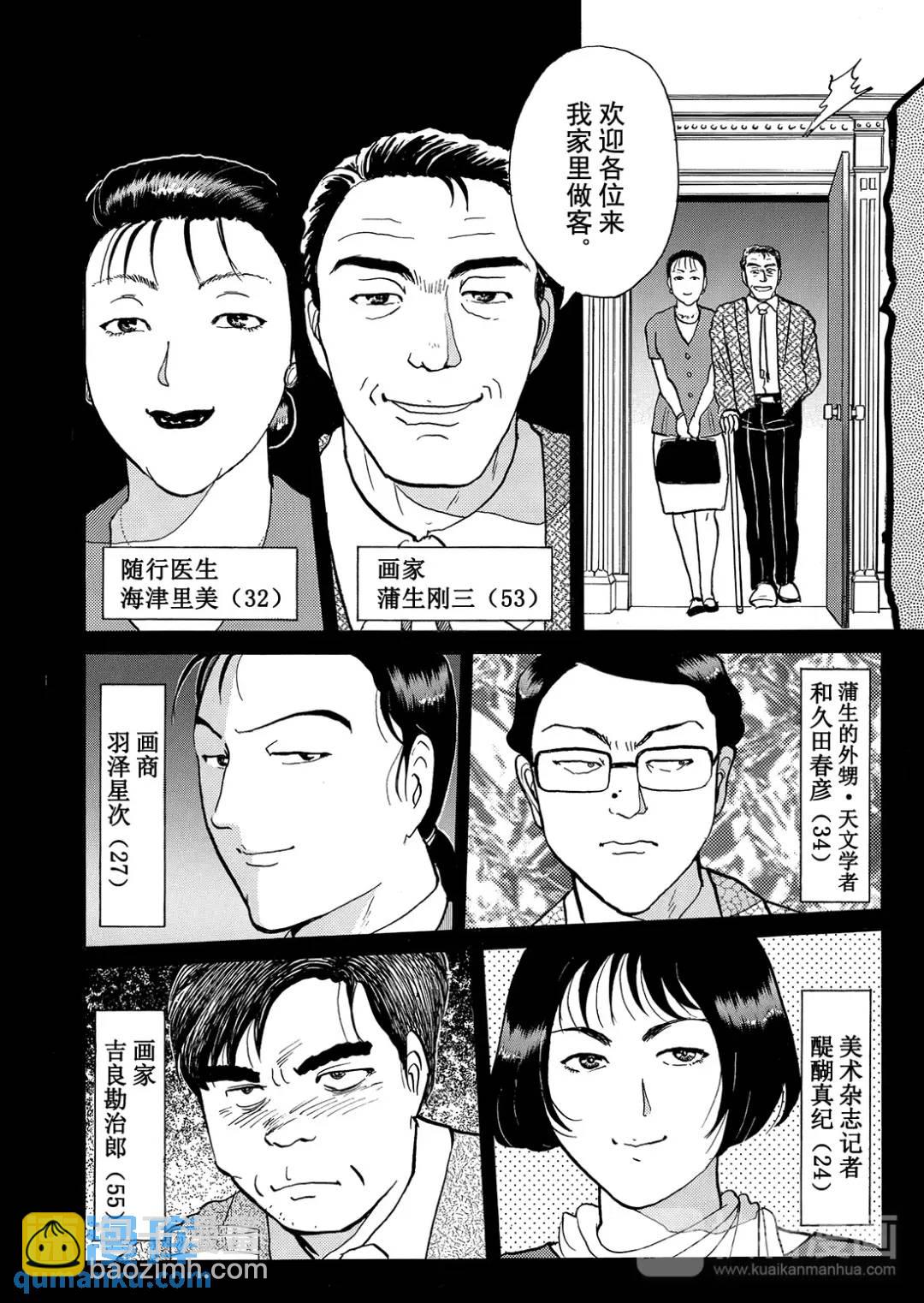 怪盗绅士的杀人⑧-第117话