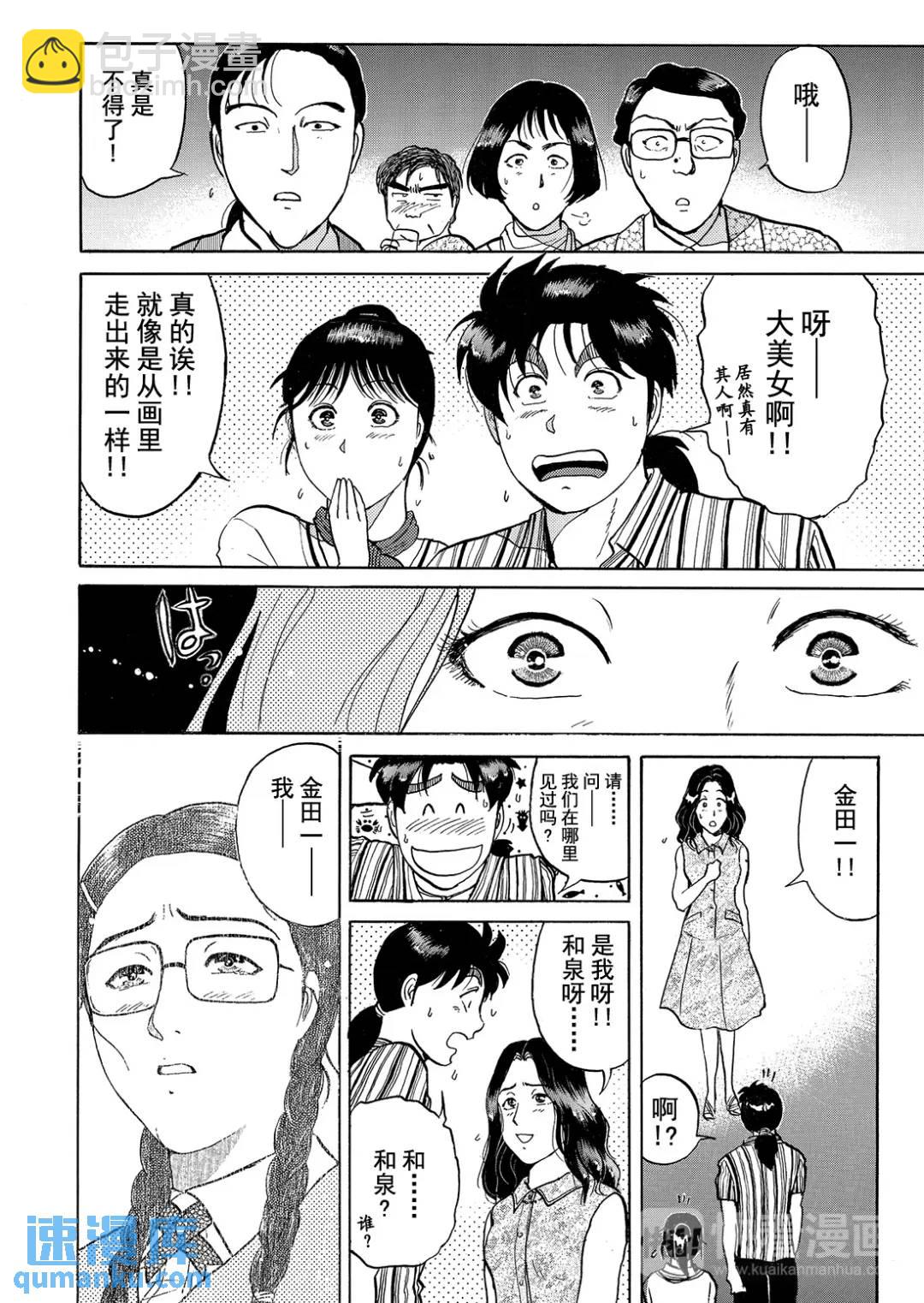 怪盗绅士的杀人⑧-第117话