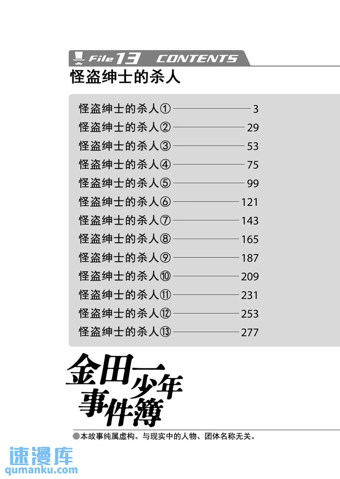 怪盗绅士的杀人⑧-第117话