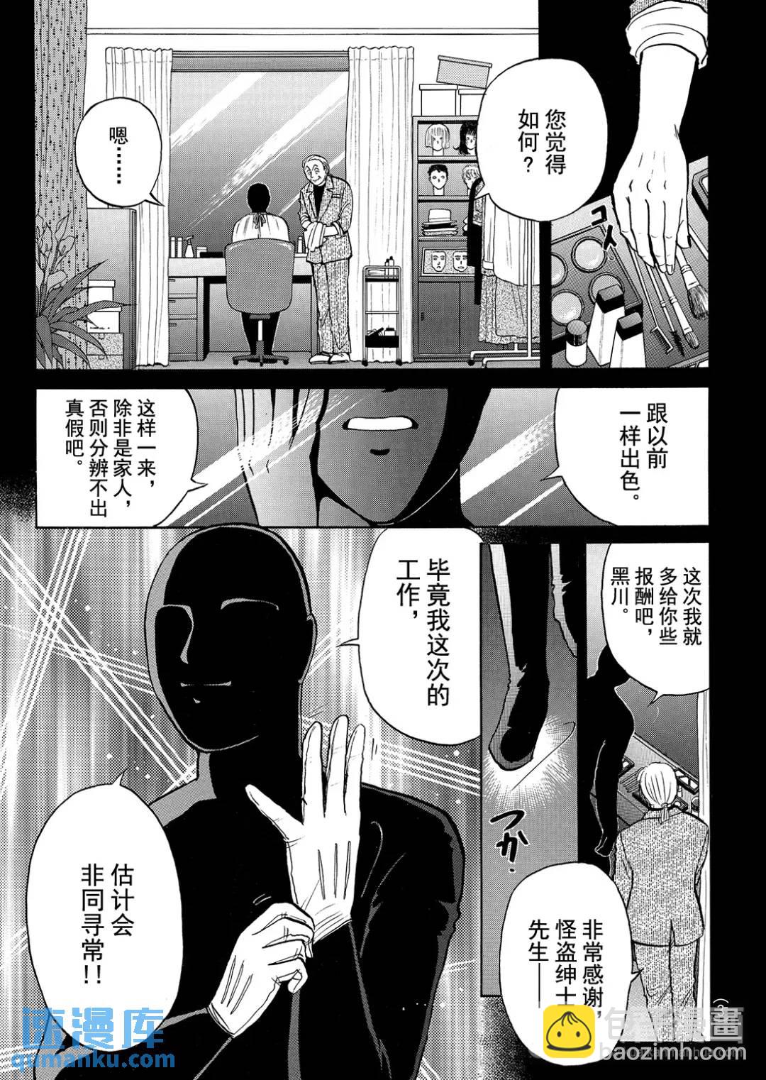 怪盗绅士的杀人⑧-第117话