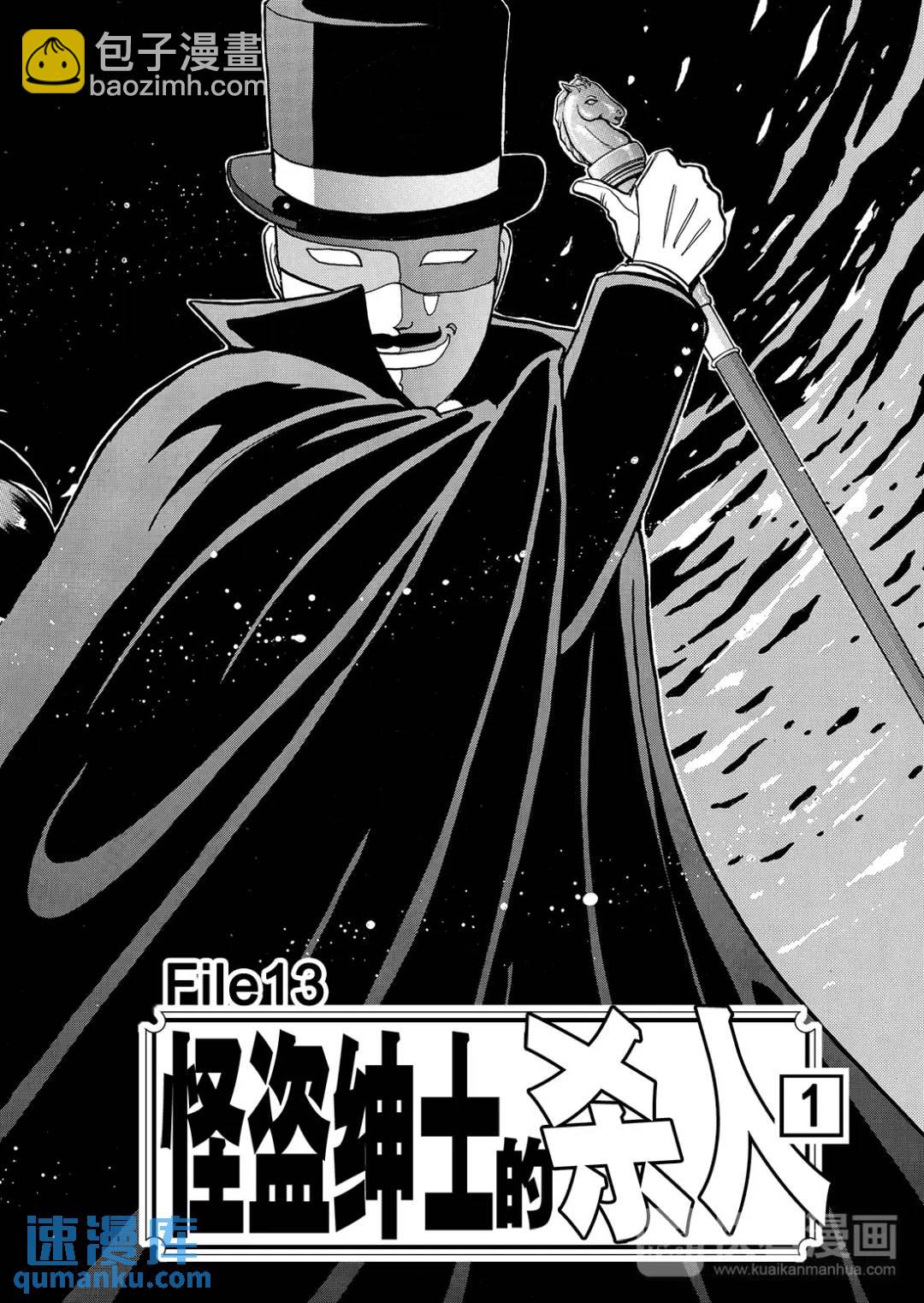 怪盗绅士的杀人⑧-第117话