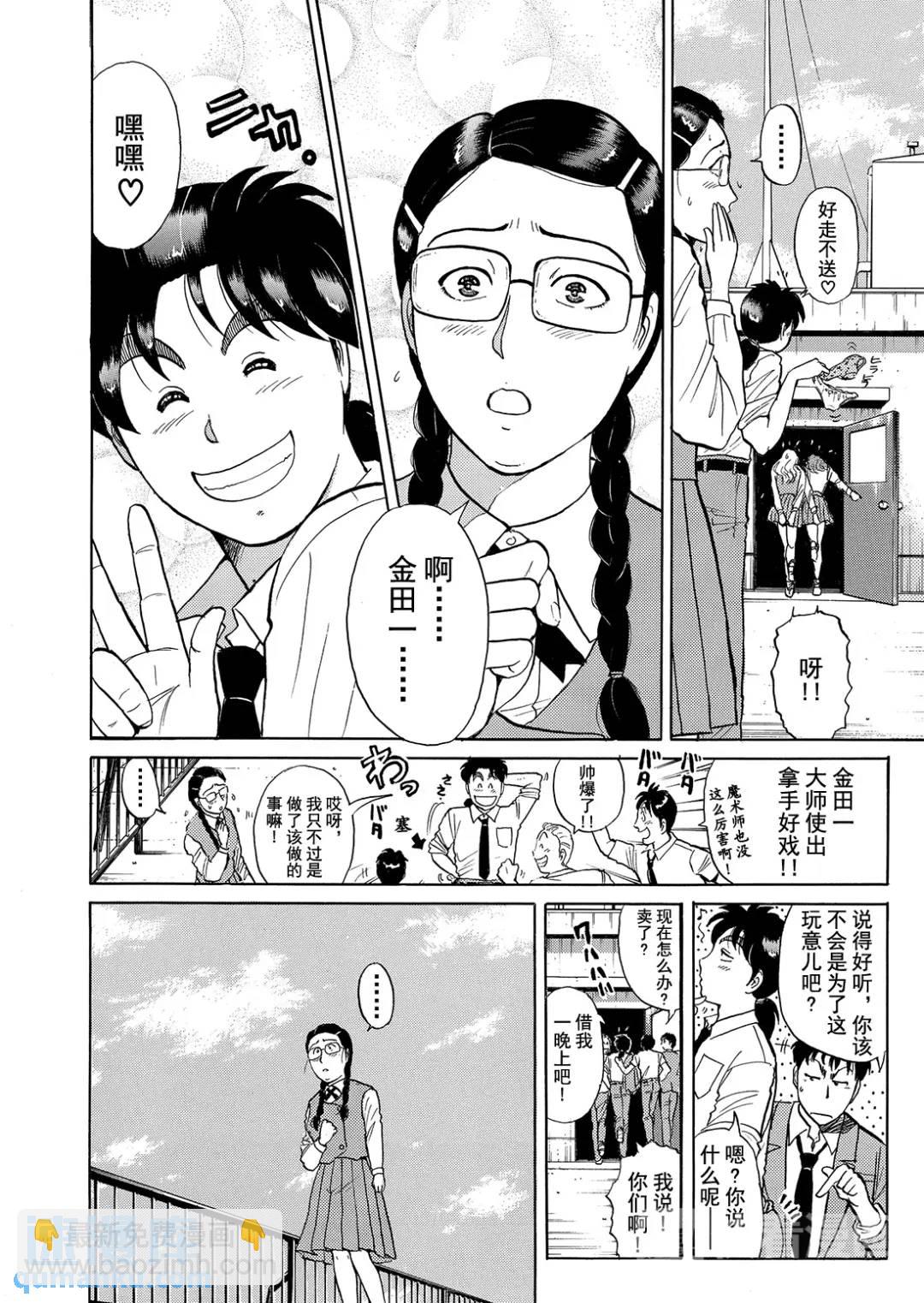 怪盗绅士的杀人⑩-第119话