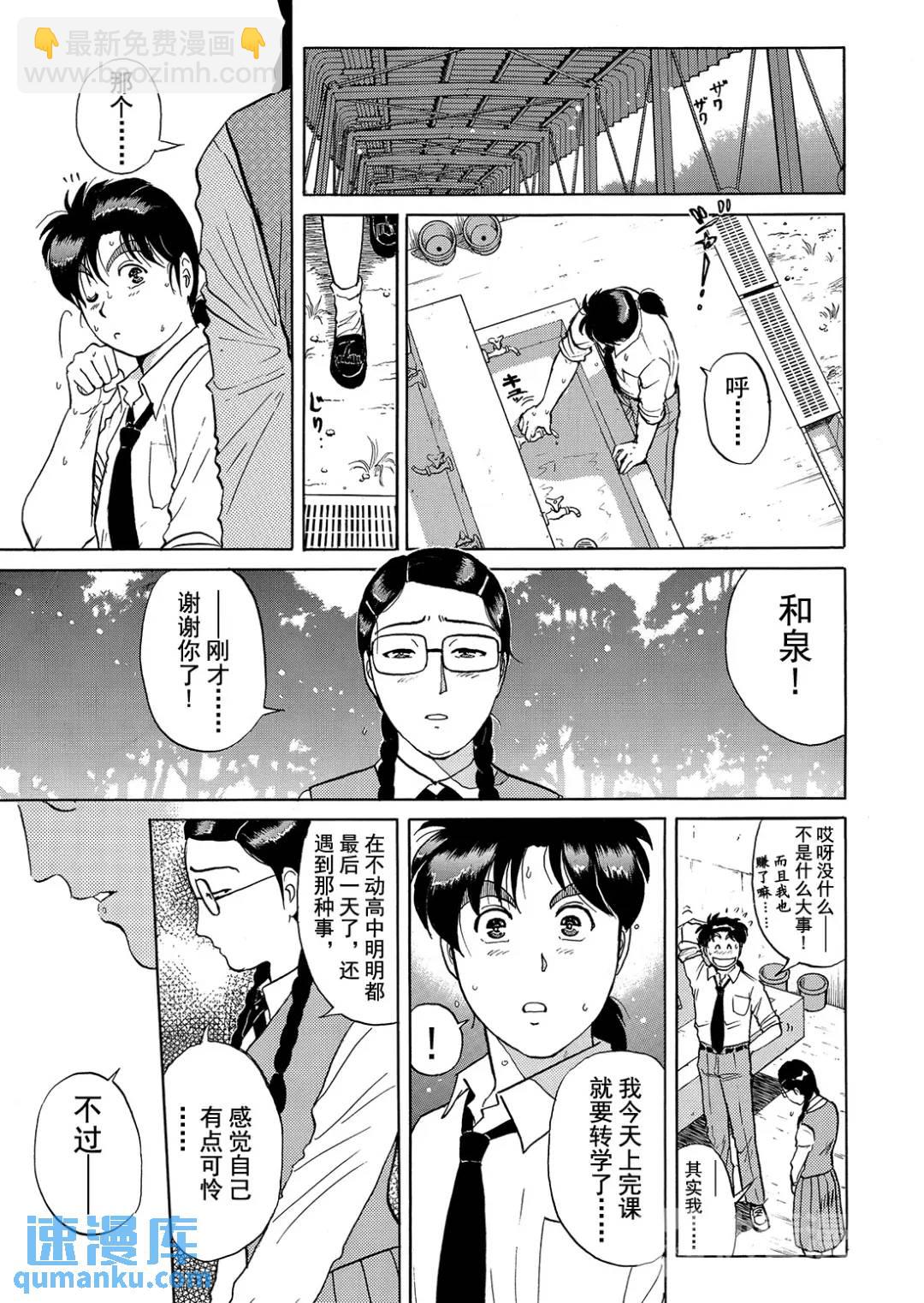 怪盗绅士的杀人⑩-第119话