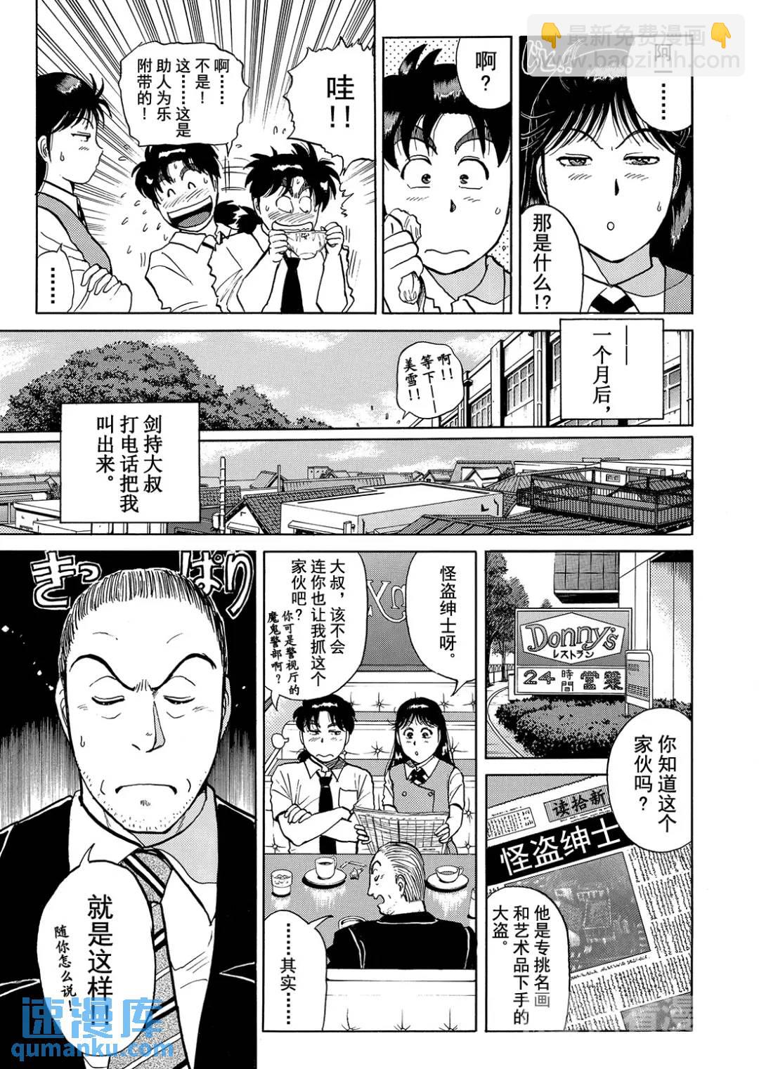 怪盗绅士的杀人⑩-第119话