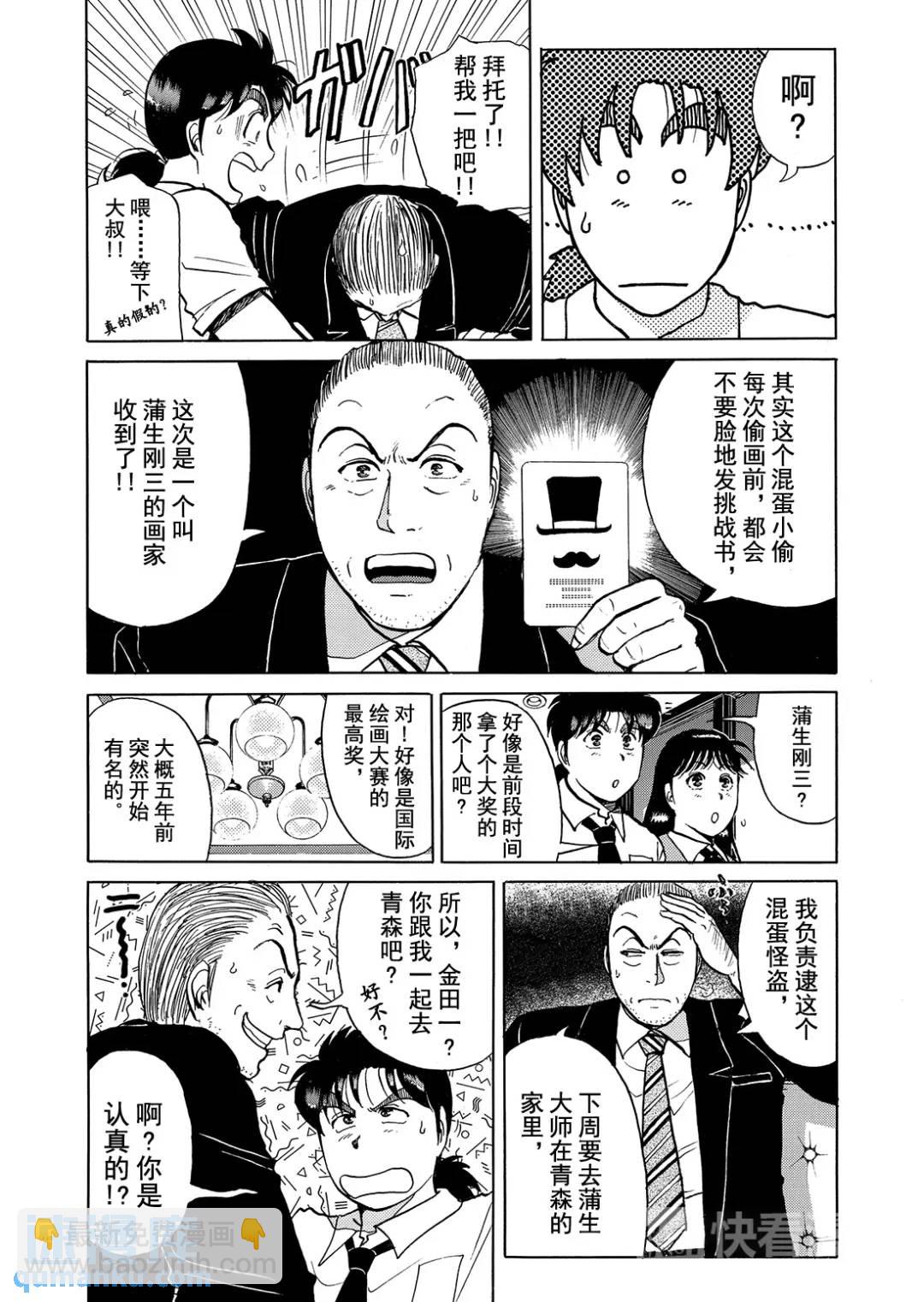 怪盗绅士的杀人⑩-第119话