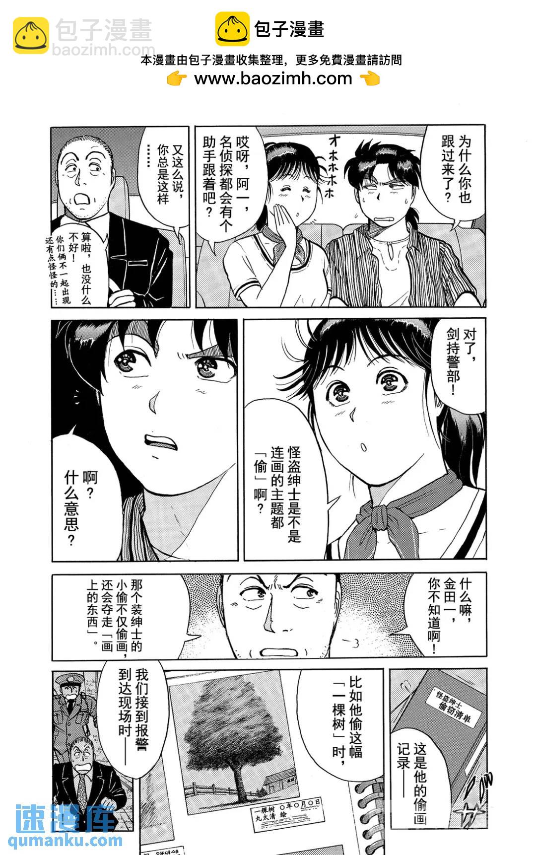 怪盗绅士的杀人⑩-第119话