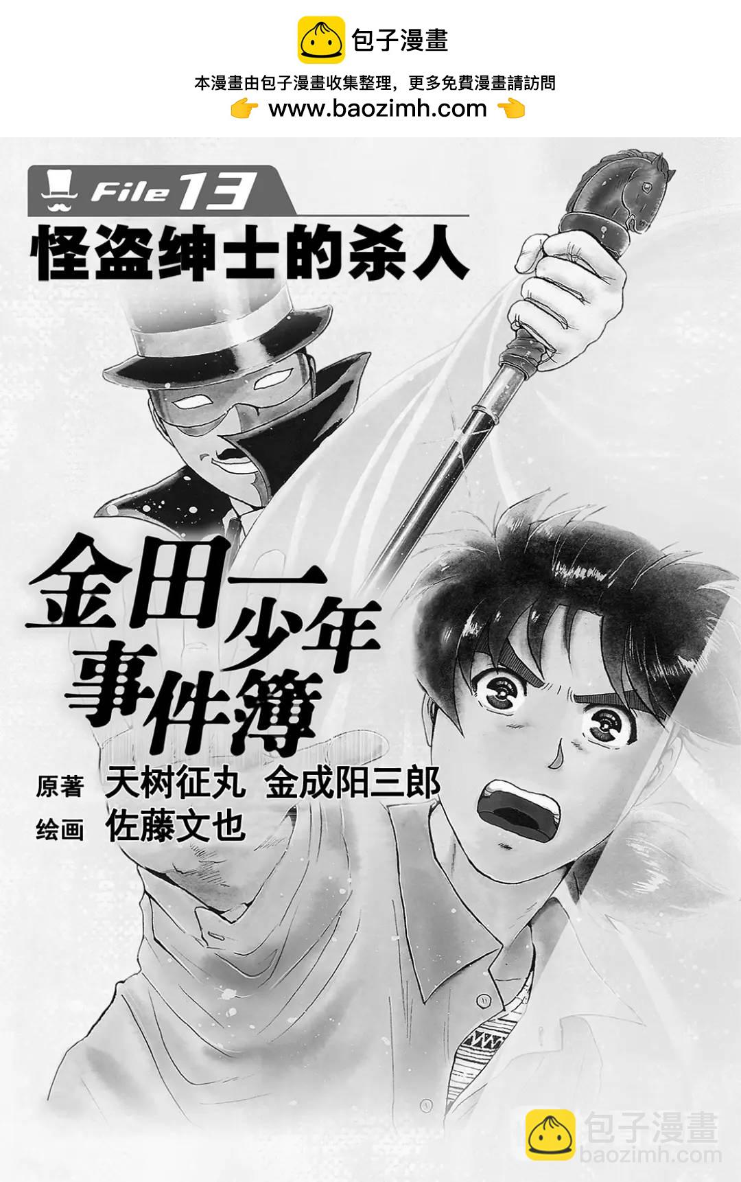 怪盗绅士的杀人⑩-第119话
