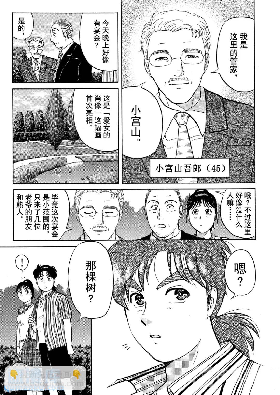 怪盗绅士的杀人⑩-第119话