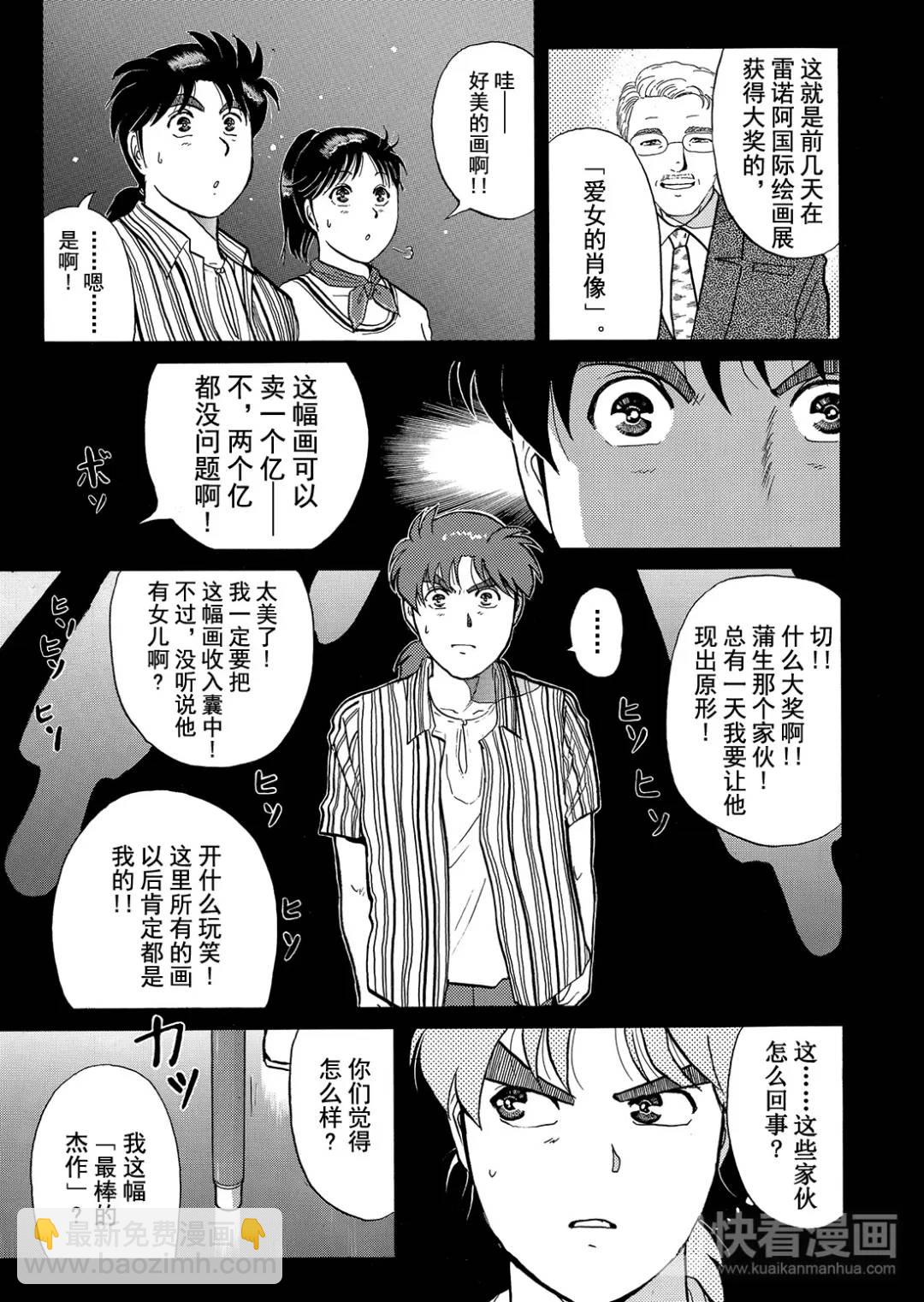 怪盗绅士的杀人⑩-第119话