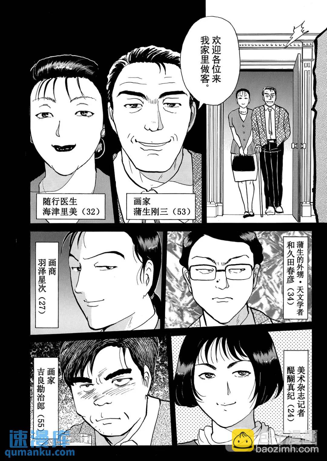 怪盗绅士的杀人⑩-第119话
