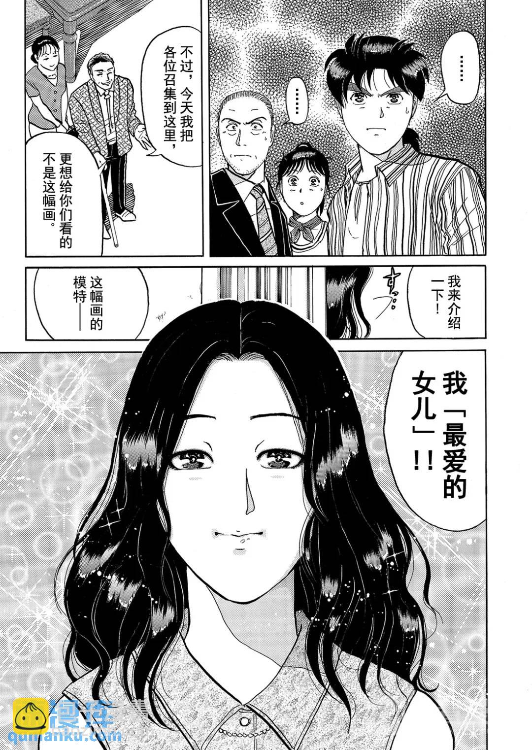 怪盗绅士的杀人⑩-第119话