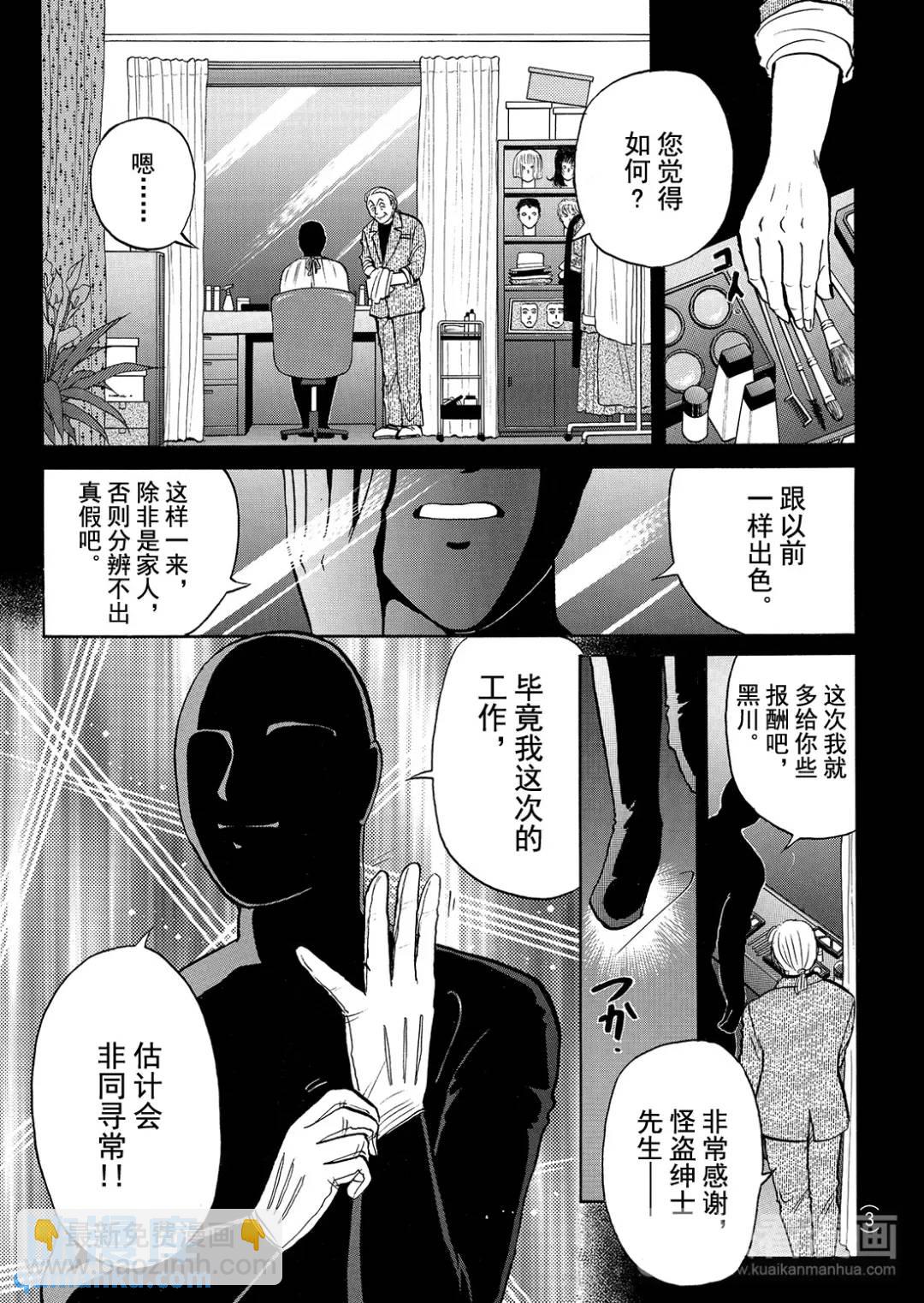 怪盗绅士的杀人⑩-第119话