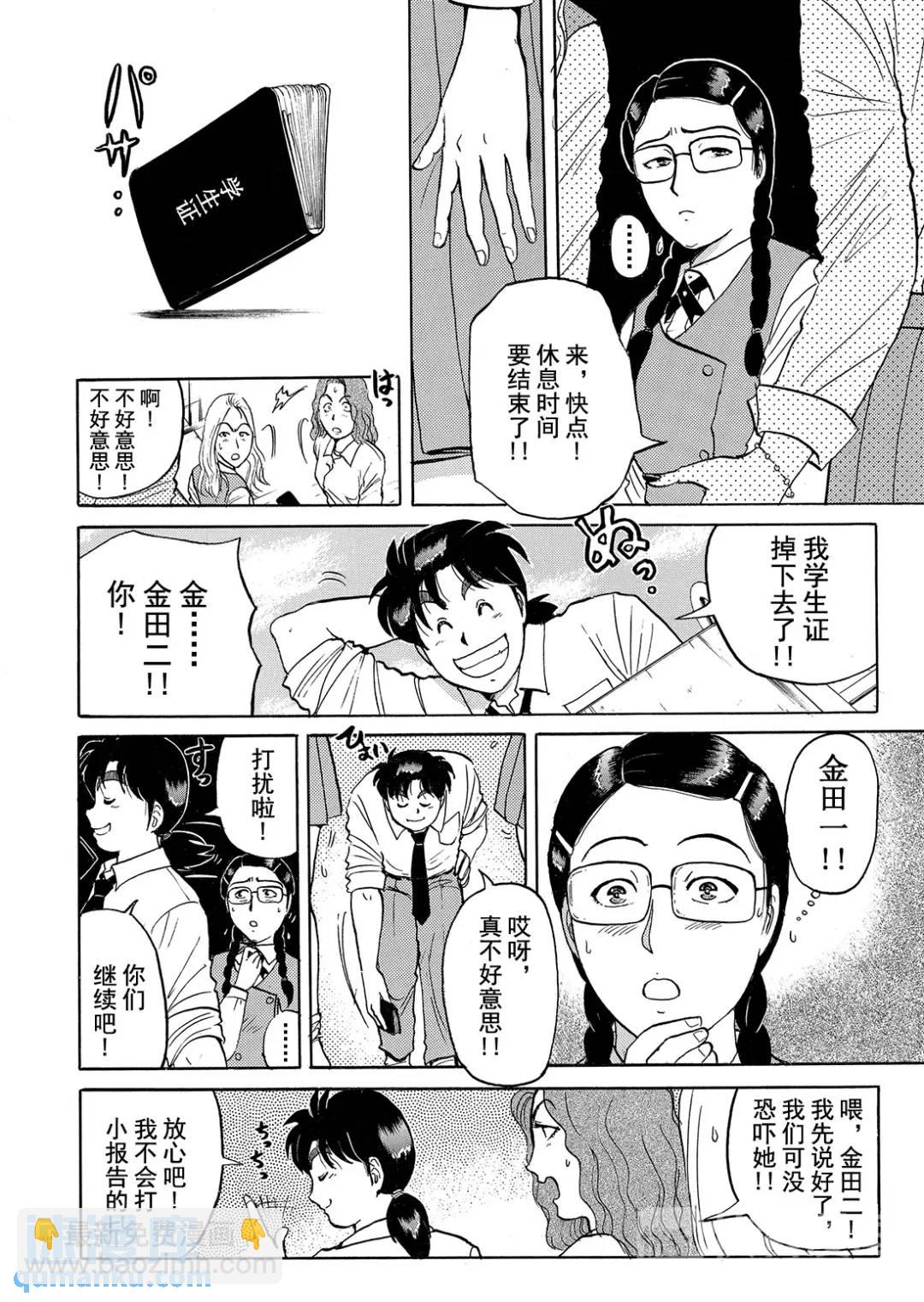 怪盗绅士的杀人⑩-第119话