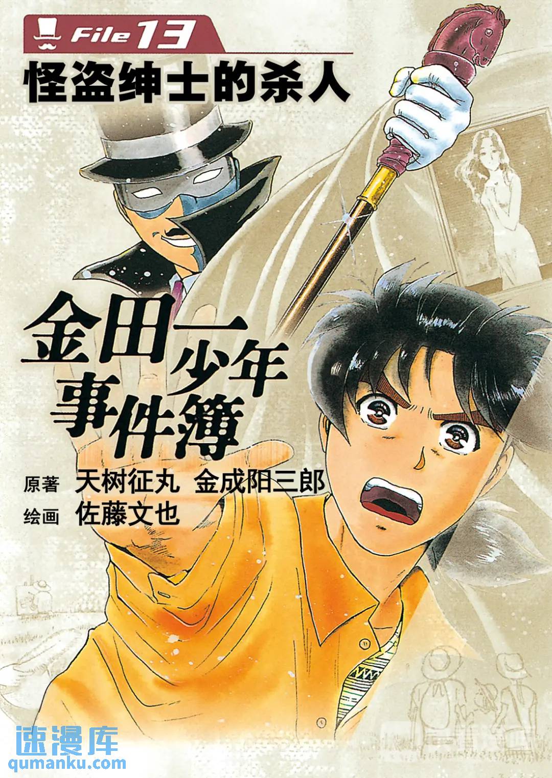 怪盗绅士的杀人⑫-第121话