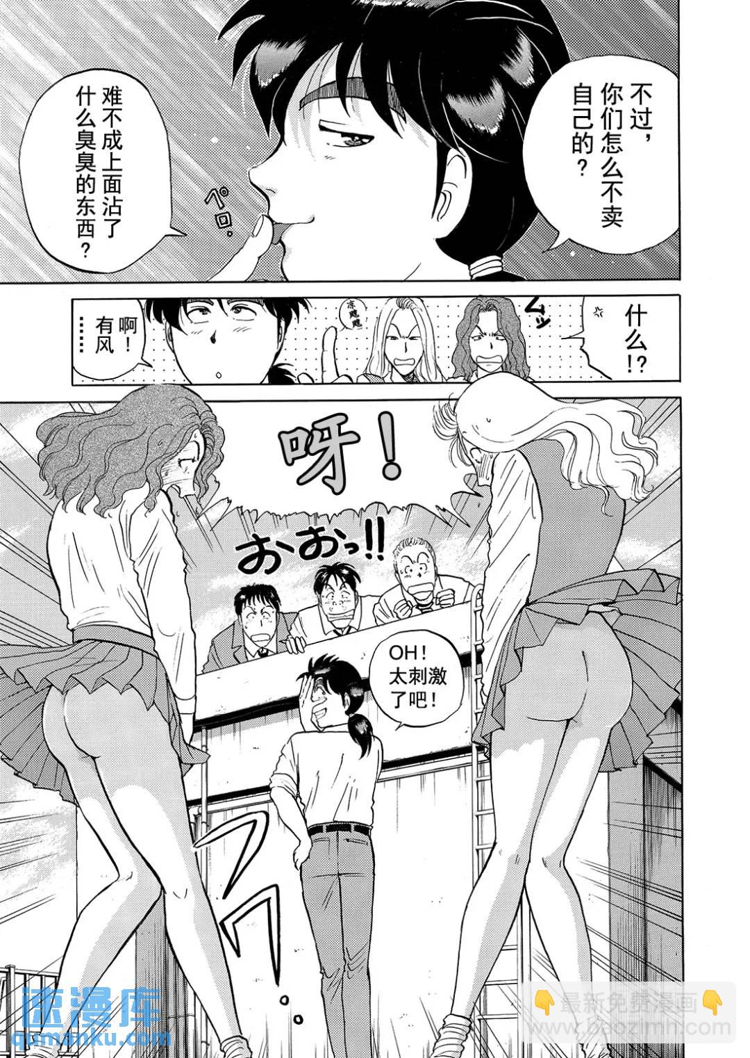 怪盗绅士的杀人⑫-第121话