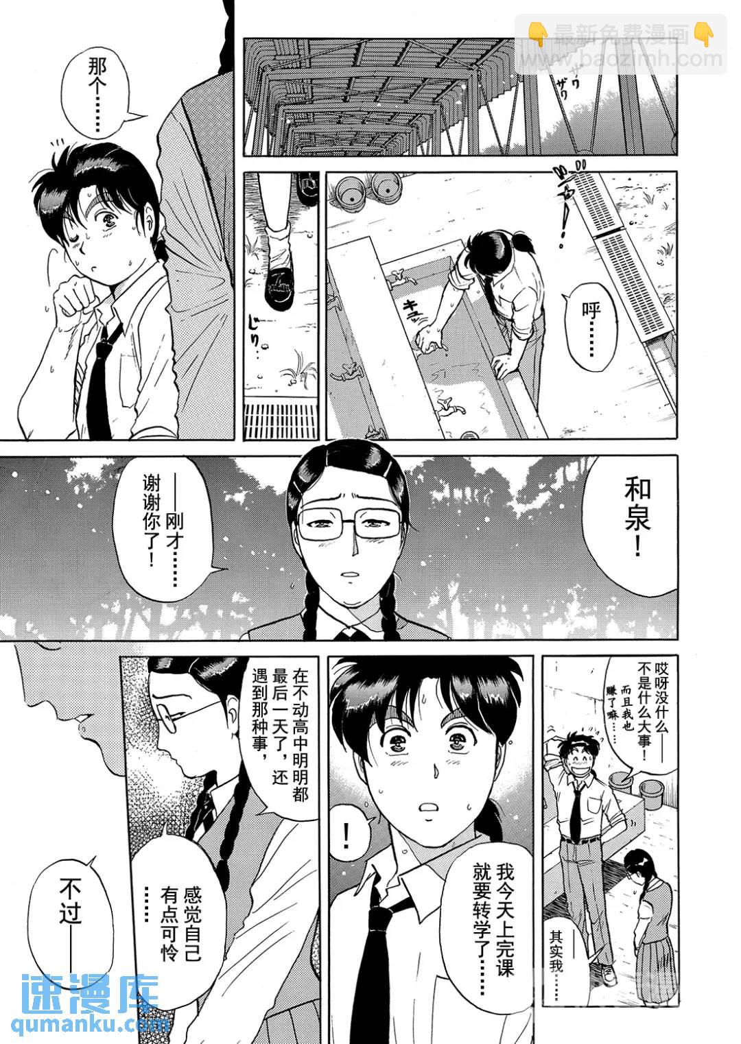 怪盗绅士的杀人⑫-第121话