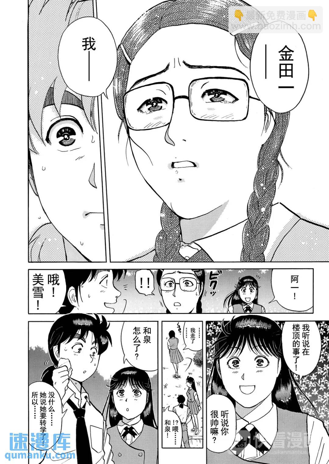 怪盗绅士的杀人⑫-第121话