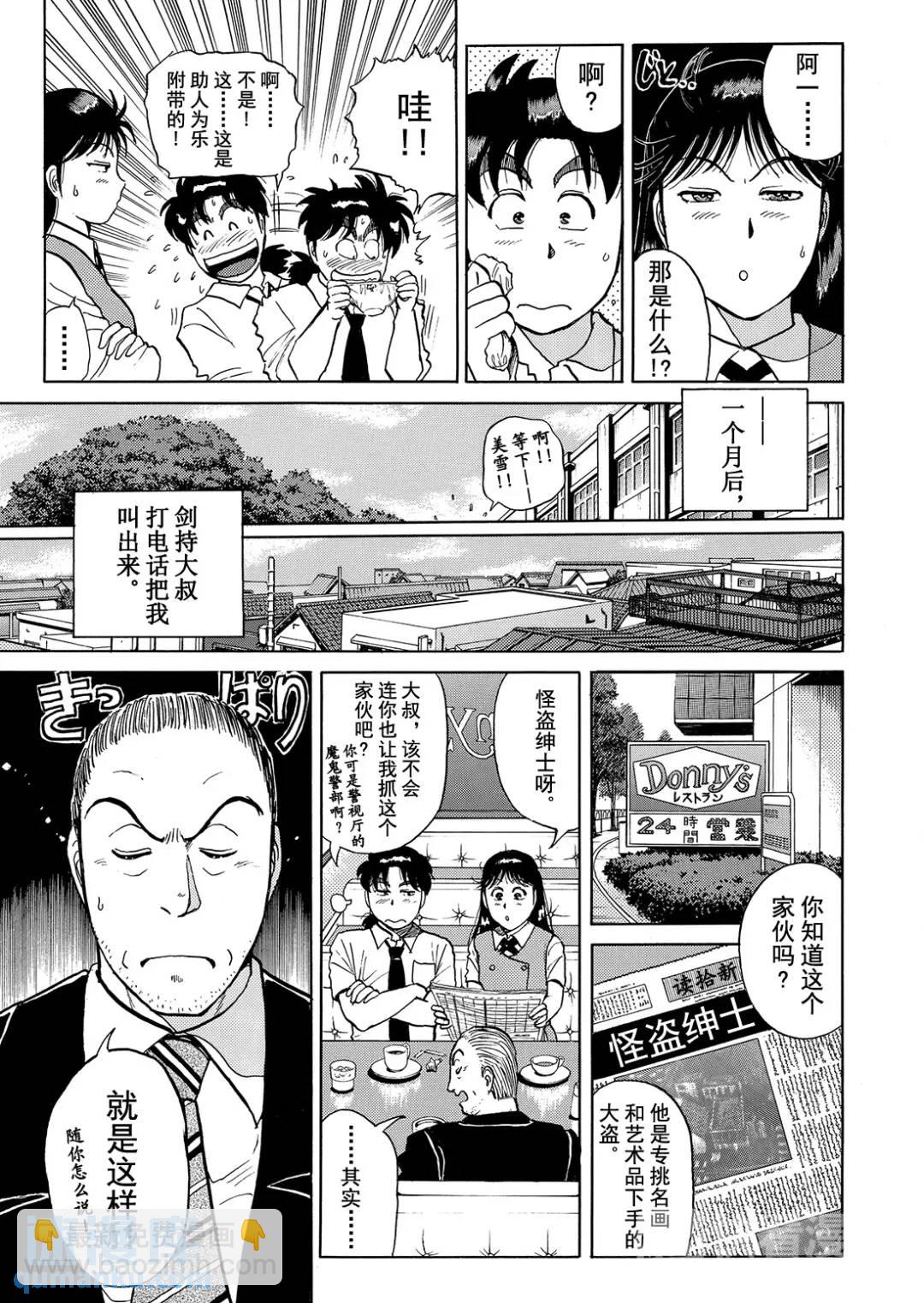 怪盗绅士的杀人⑫-第121话