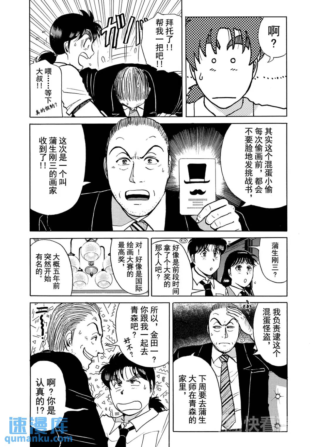 怪盗绅士的杀人⑫-第121话