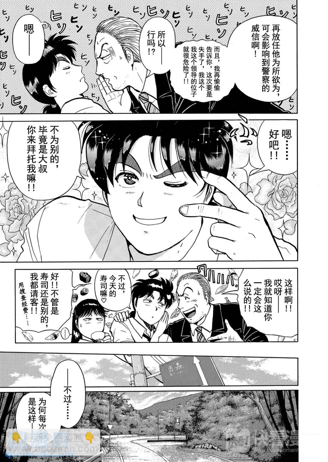 怪盗绅士的杀人⑫-第121话