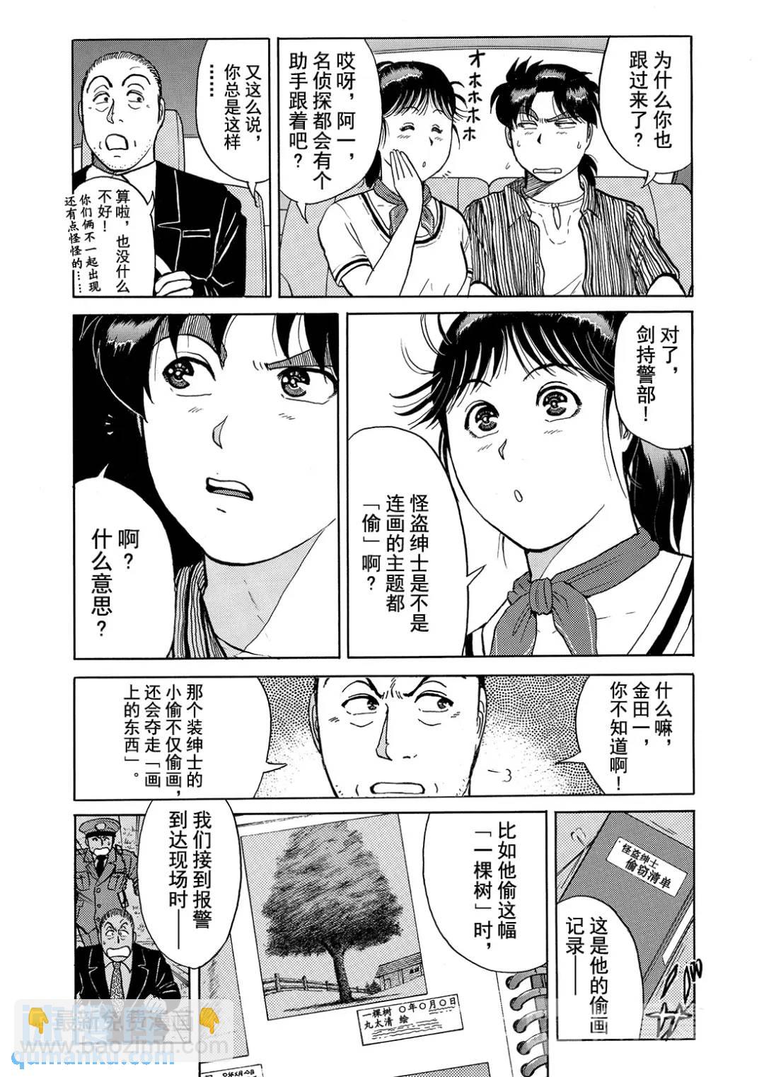 怪盗绅士的杀人⑫-第121话
