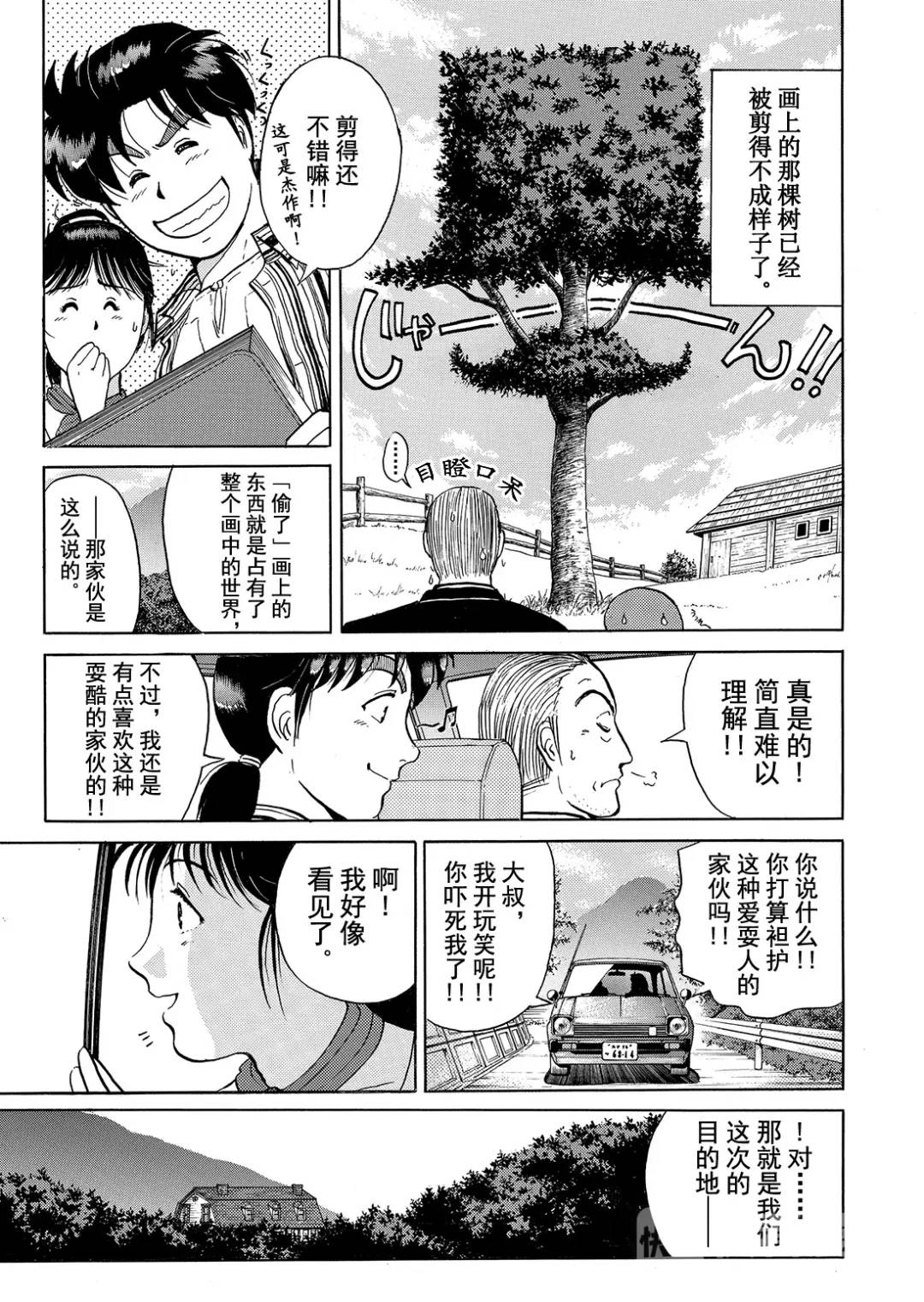怪盗绅士的杀人⑫-第121话