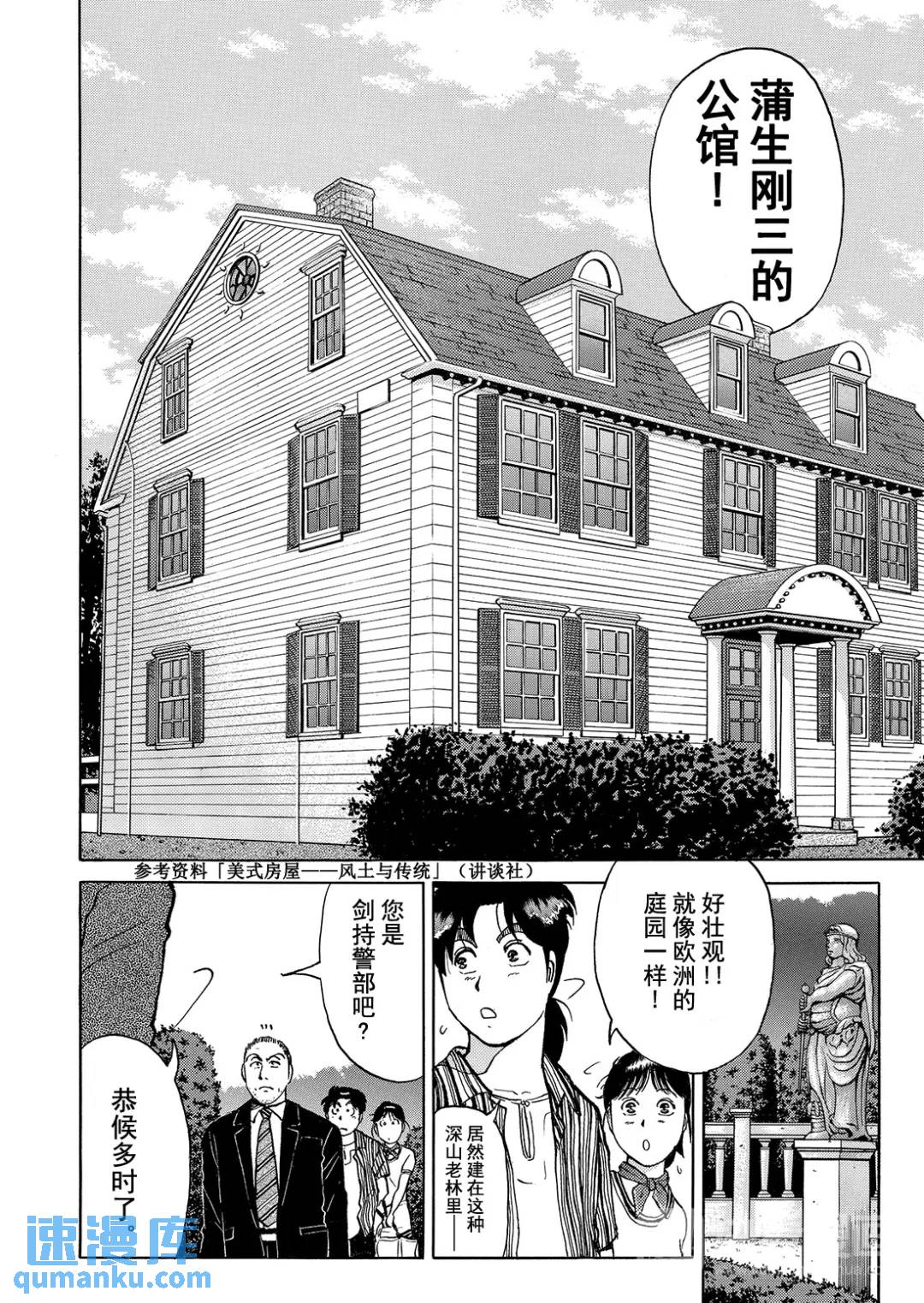 怪盗绅士的杀人⑫-第121话