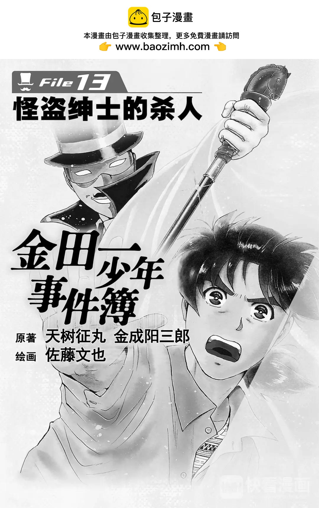 怪盗绅士的杀人⑫-第121话