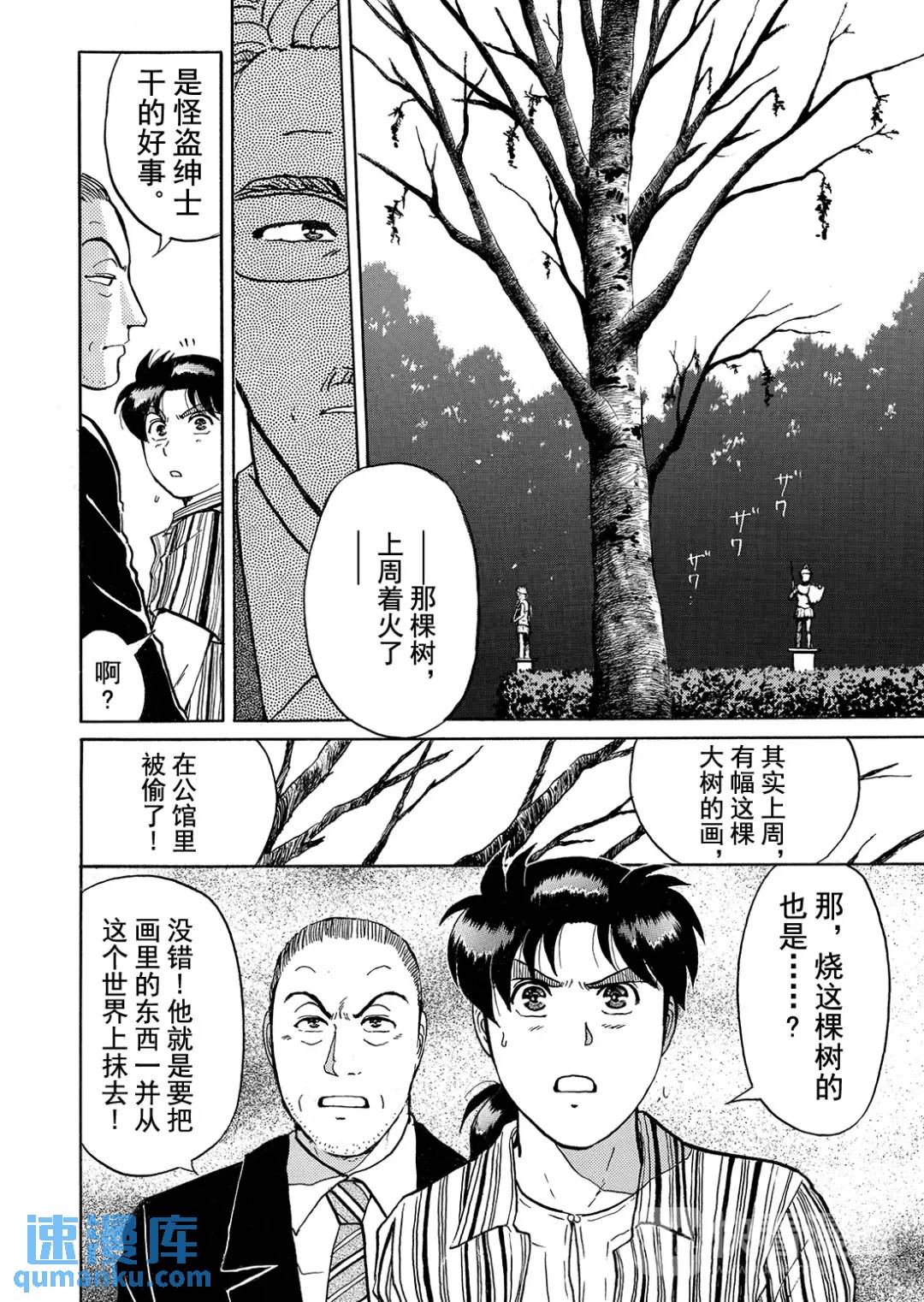 怪盗绅士的杀人⑫-第121话