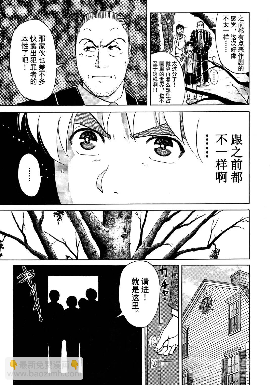 怪盗绅士的杀人⑫-第121话
