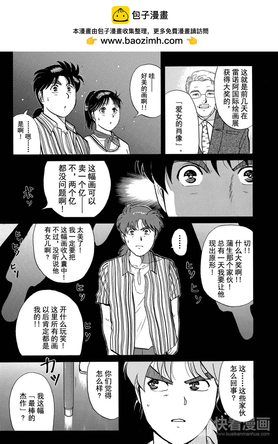 怪盗绅士的杀人⑫-第121话