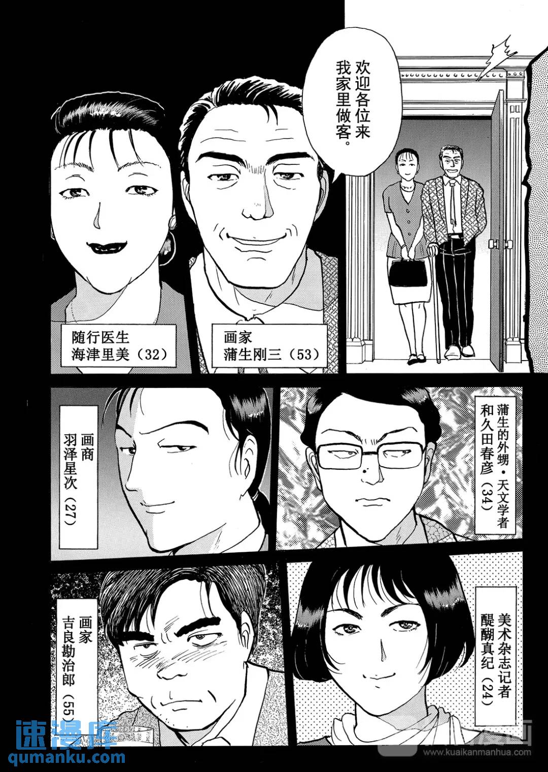 怪盗绅士的杀人⑫-第121话