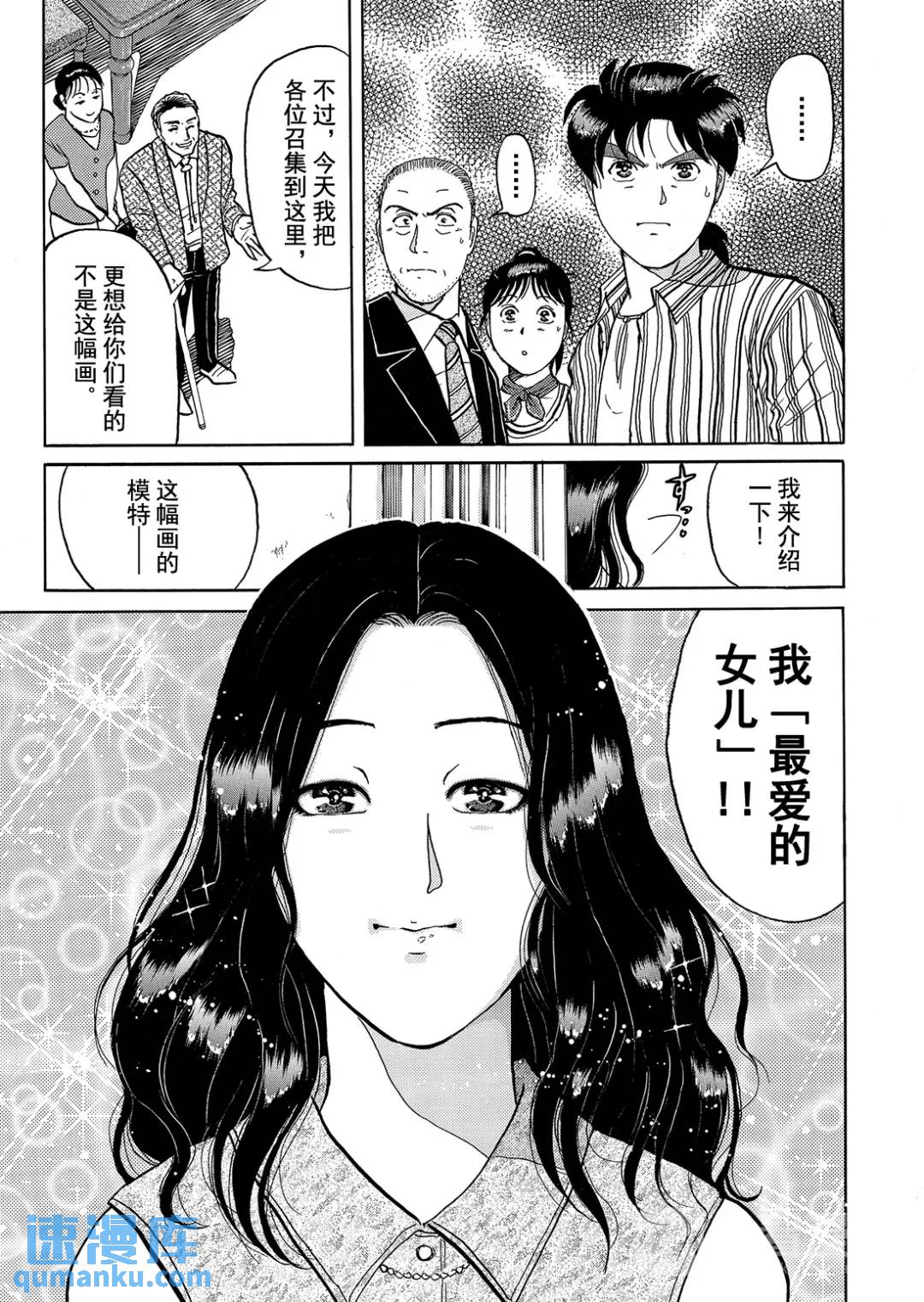 怪盗绅士的杀人⑫-第121话