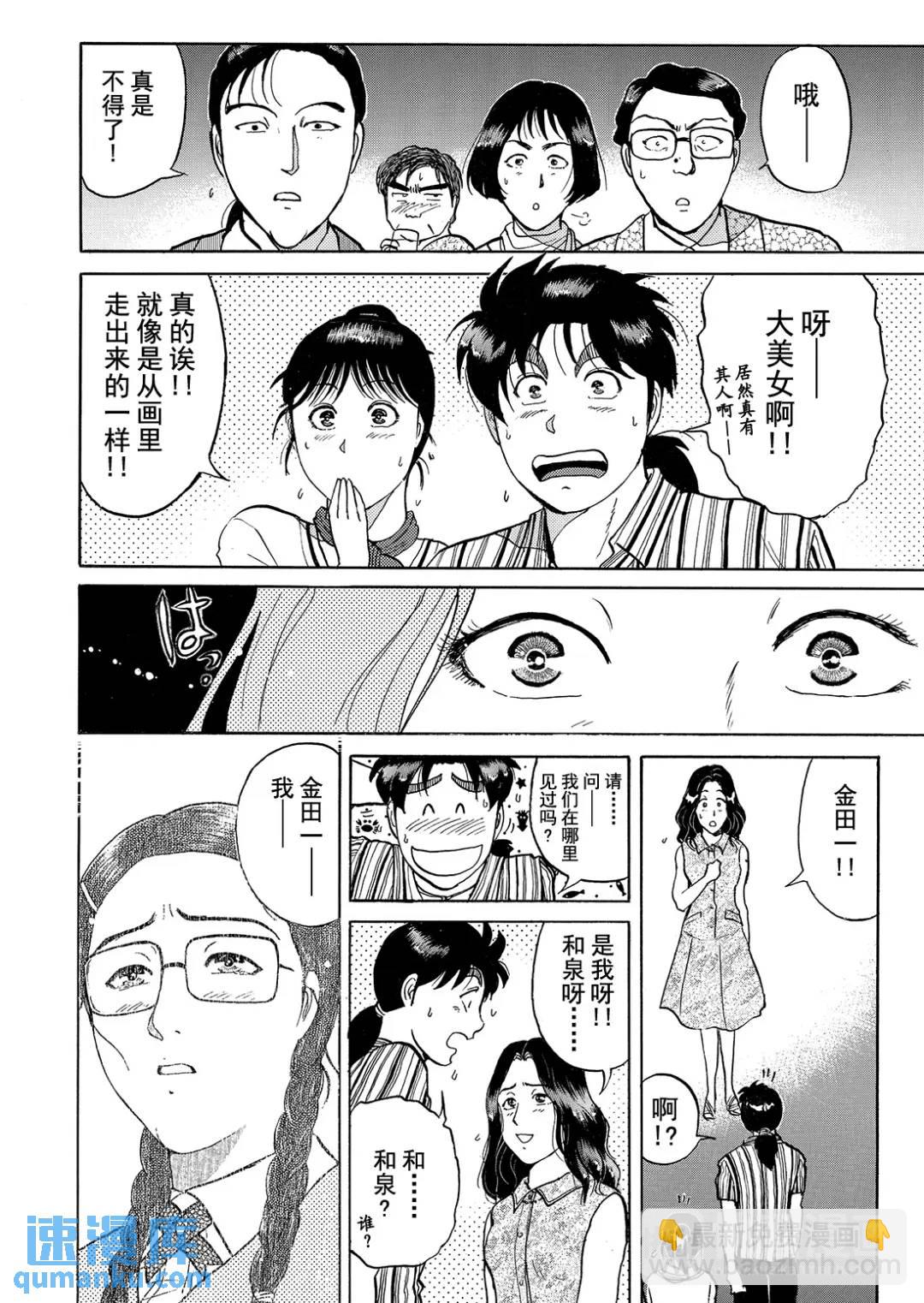怪盗绅士的杀人⑫-第121话
