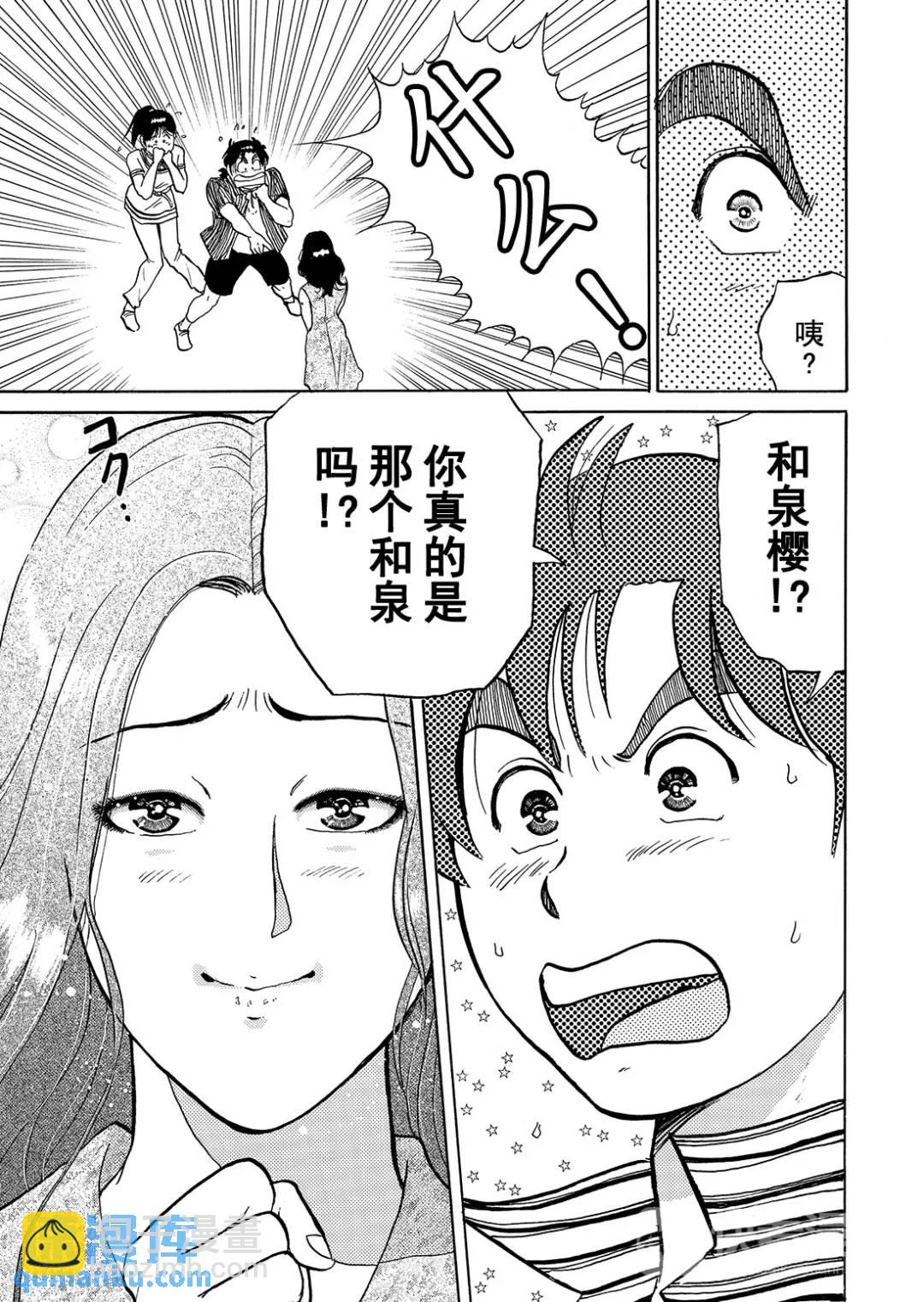 怪盗绅士的杀人⑫-第121话