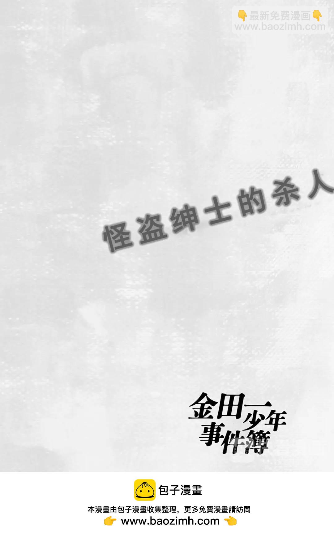 怪盗绅士的杀人⑫-第121话