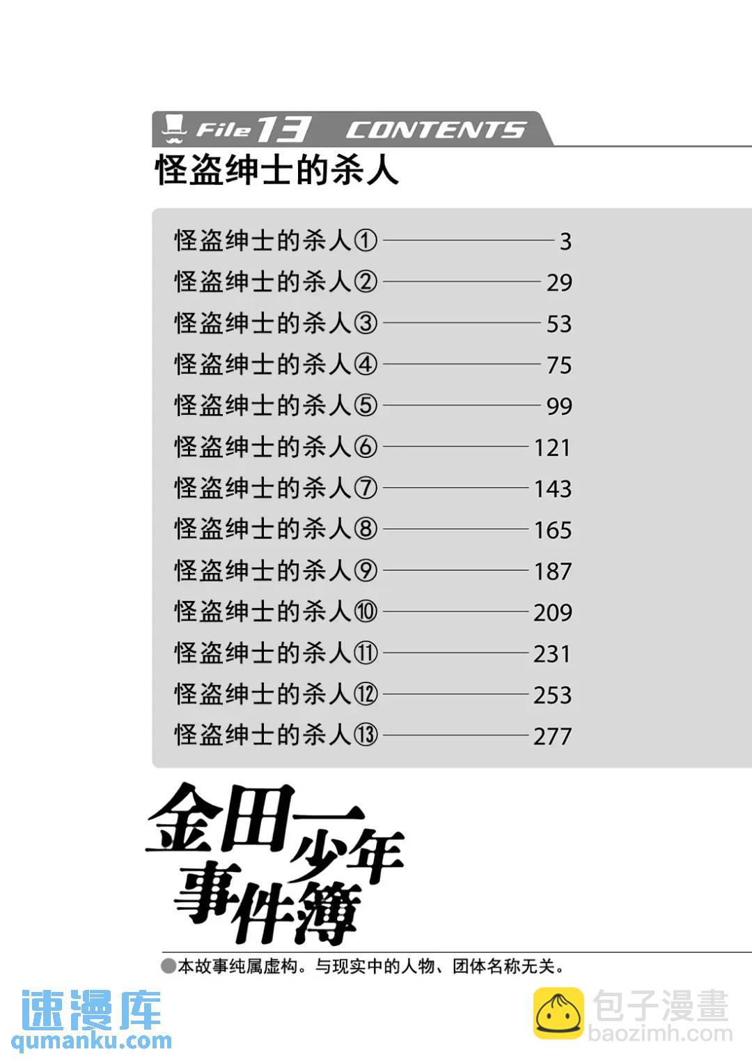 怪盗绅士的杀人⑫-第121话