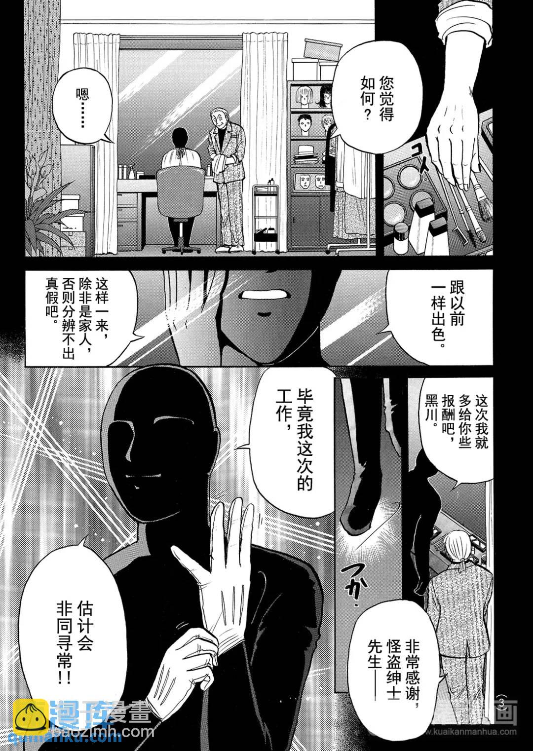 怪盗绅士的杀人⑫-第121话