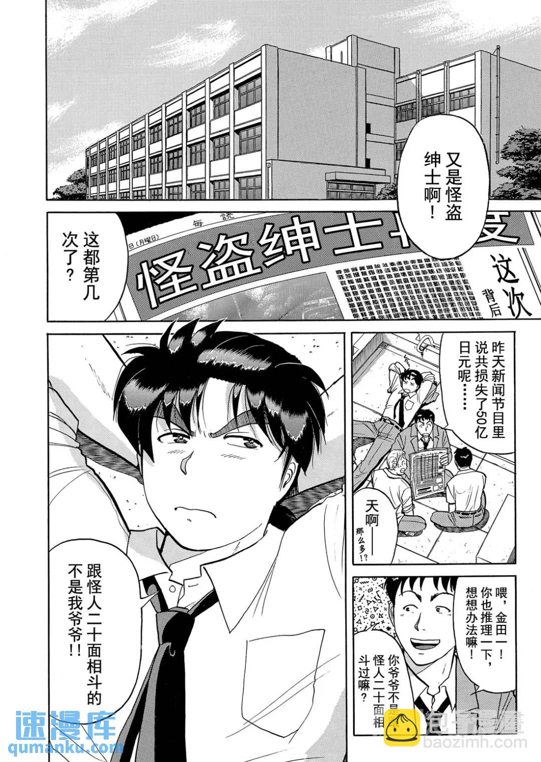 怪盗绅士的杀人⑫-第121话
