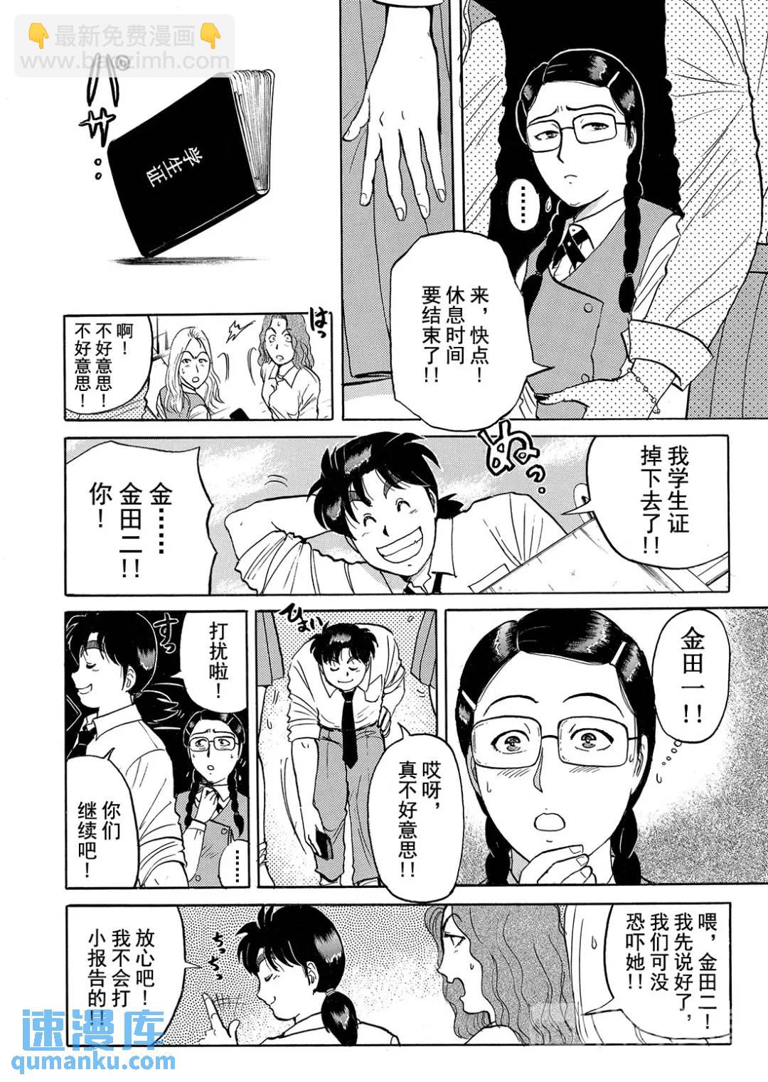 怪盗绅士的杀人⑫-第121话
