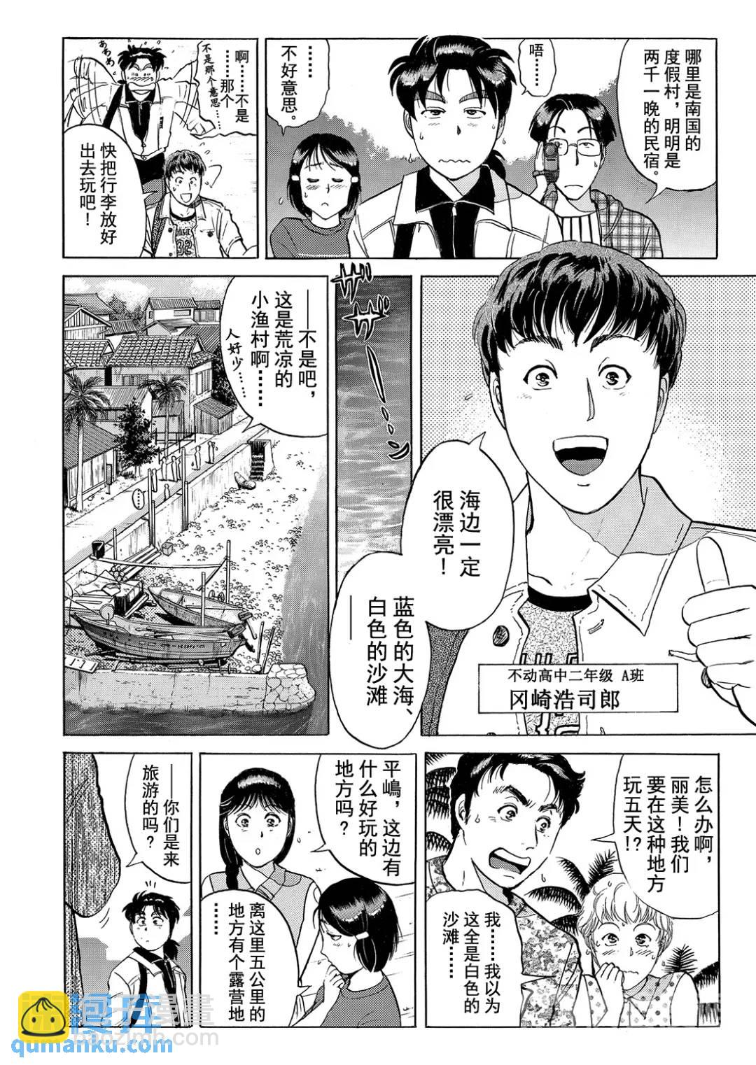 墓场岛杀人事件①-第123话