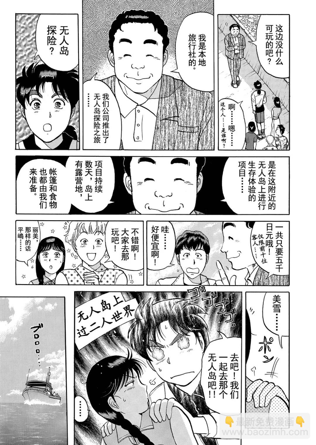 墓场岛杀人事件①-第123话