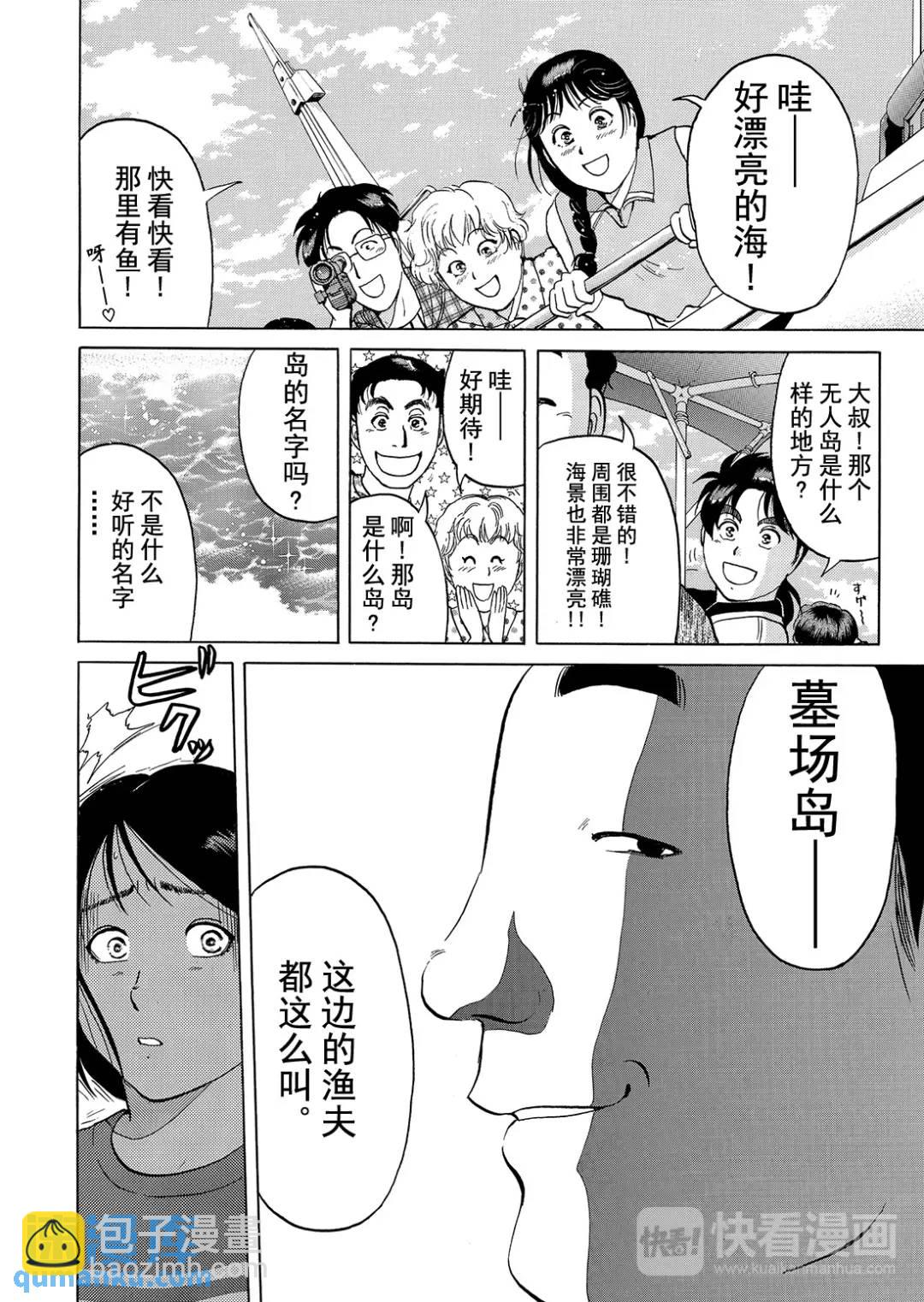 墓场岛杀人事件①-第123话