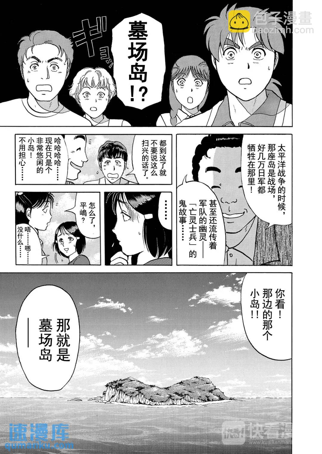 墓场岛杀人事件①-第123话